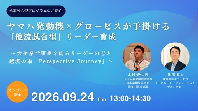 グロービス