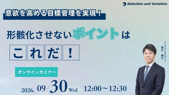 セレクションアンドバリエーション
