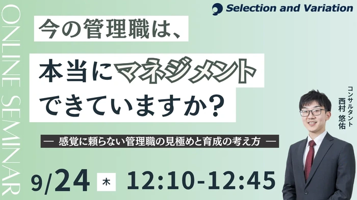 セレクションアンドバリエーション