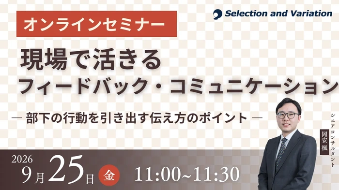 セレクションアンドバリエーション
