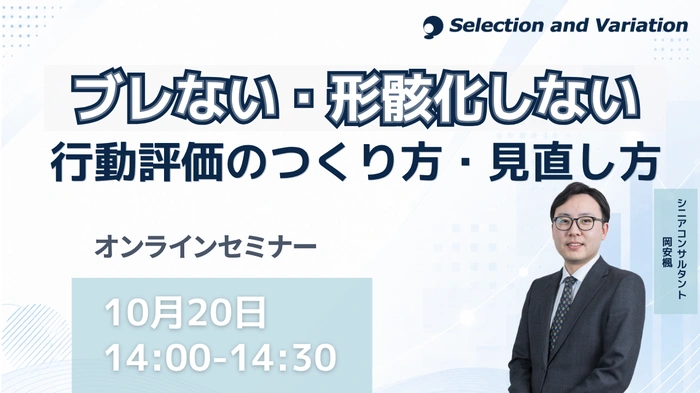 セレクションアンドバリエーション