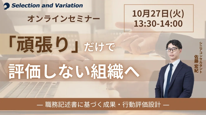 セレクションアンドバリエーション