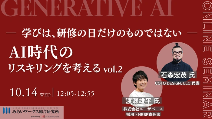 みらいワークス