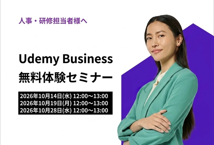 ベネッセコーポレーション（Udemy Business）