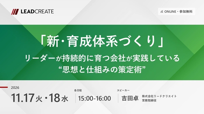 リードクリエイト