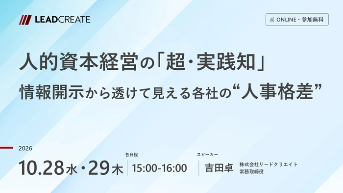 リードクリエイト