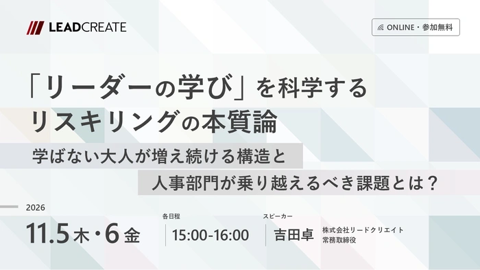 リードクリエイト