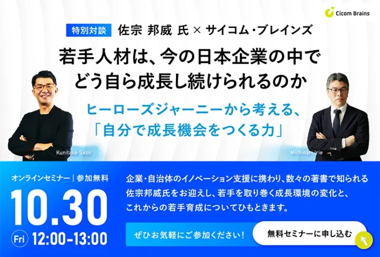 サイコム・ブレインズ
