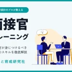 採用と育成研究社