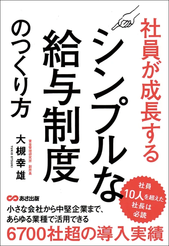 賃金管理研究所