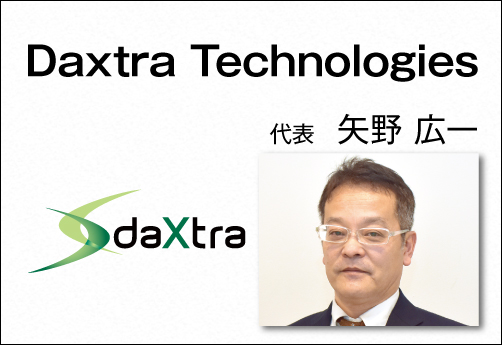 Daxtra Technologies Japan 代表 矢野 広一