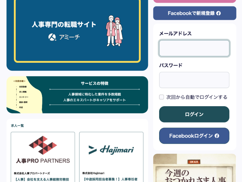 人事職の正社員採用に特化した成果報酬型求人サイトを開始【Hajimari