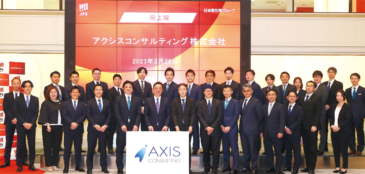 アクシスコンサルティング