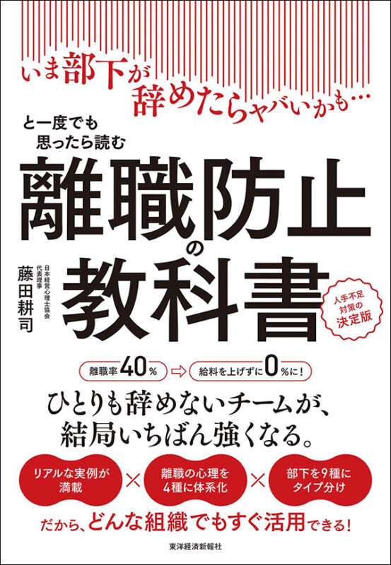 離職防止の教科書