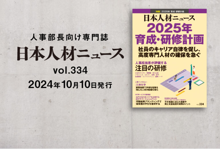 日本人材ニュース