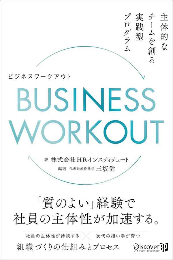 BUSINESS WORKOUT