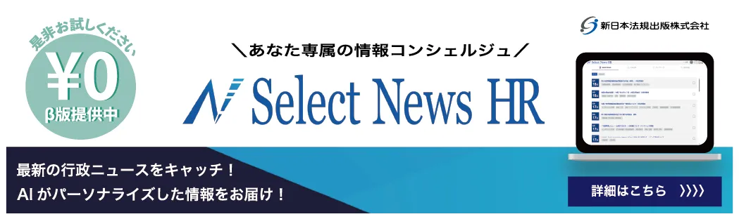 新日本法規出版