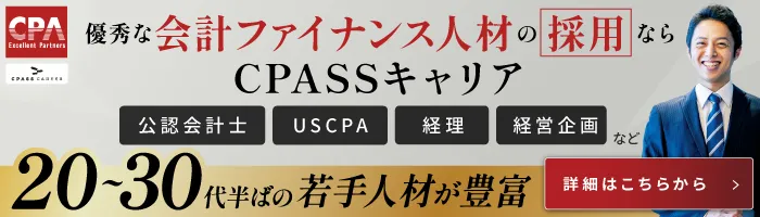 CPASSキャリア