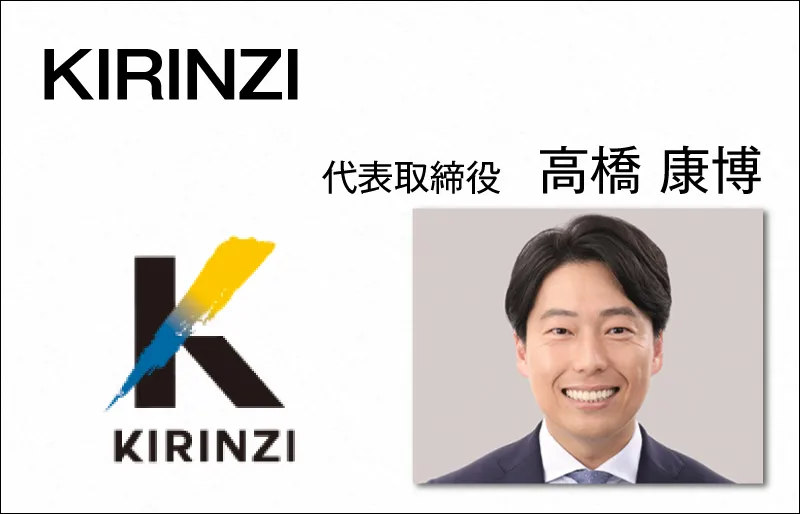 KIRINZI　高橋 康博　代表取締役