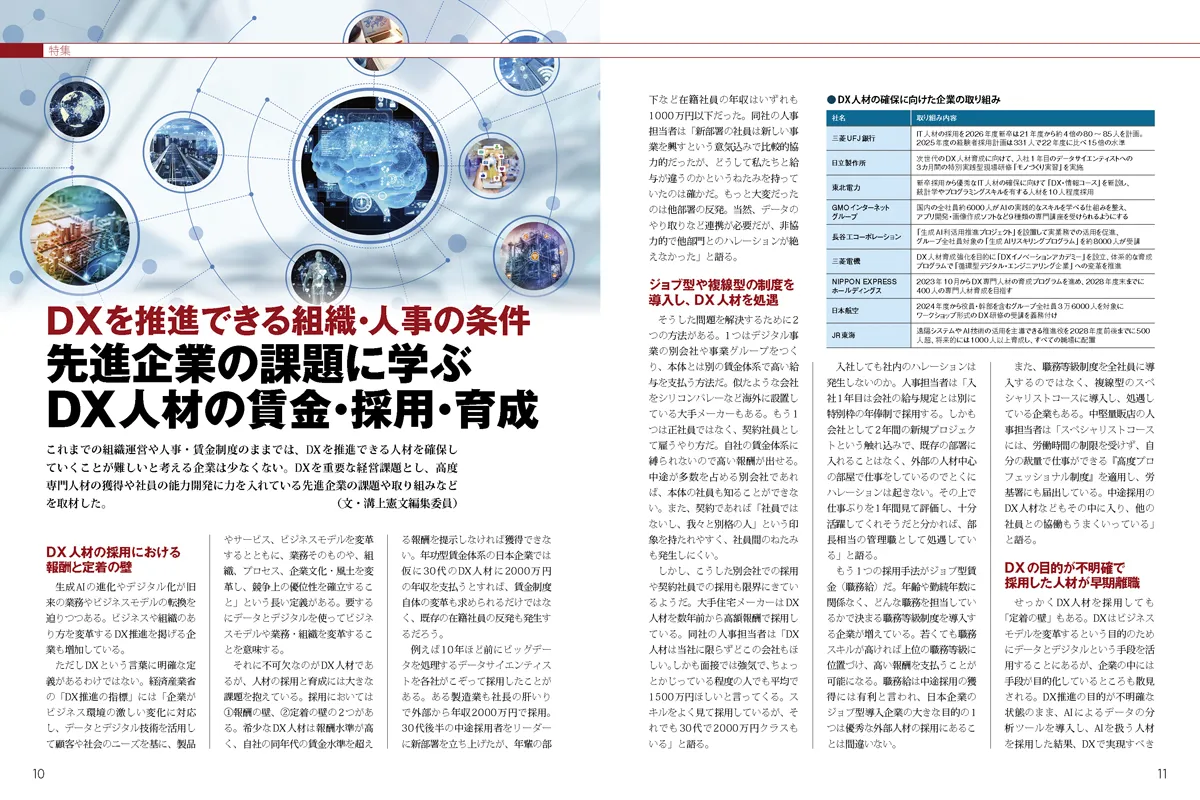 日本人材ニュース