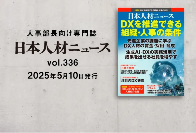日本人材ニュース