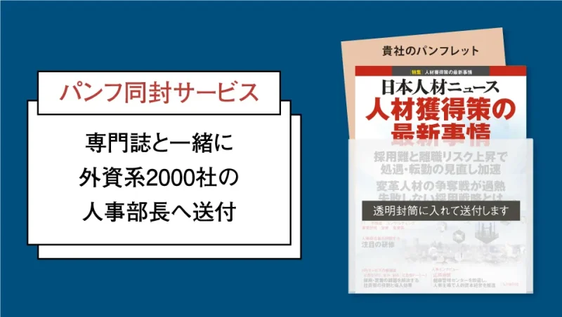 日本人材ニュース