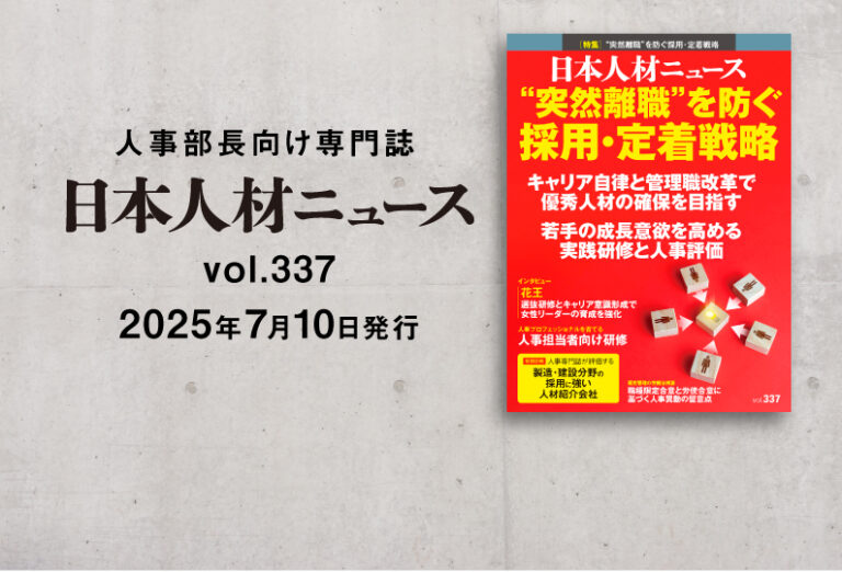 日本人材ニュース