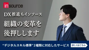 202507_インソースバナー