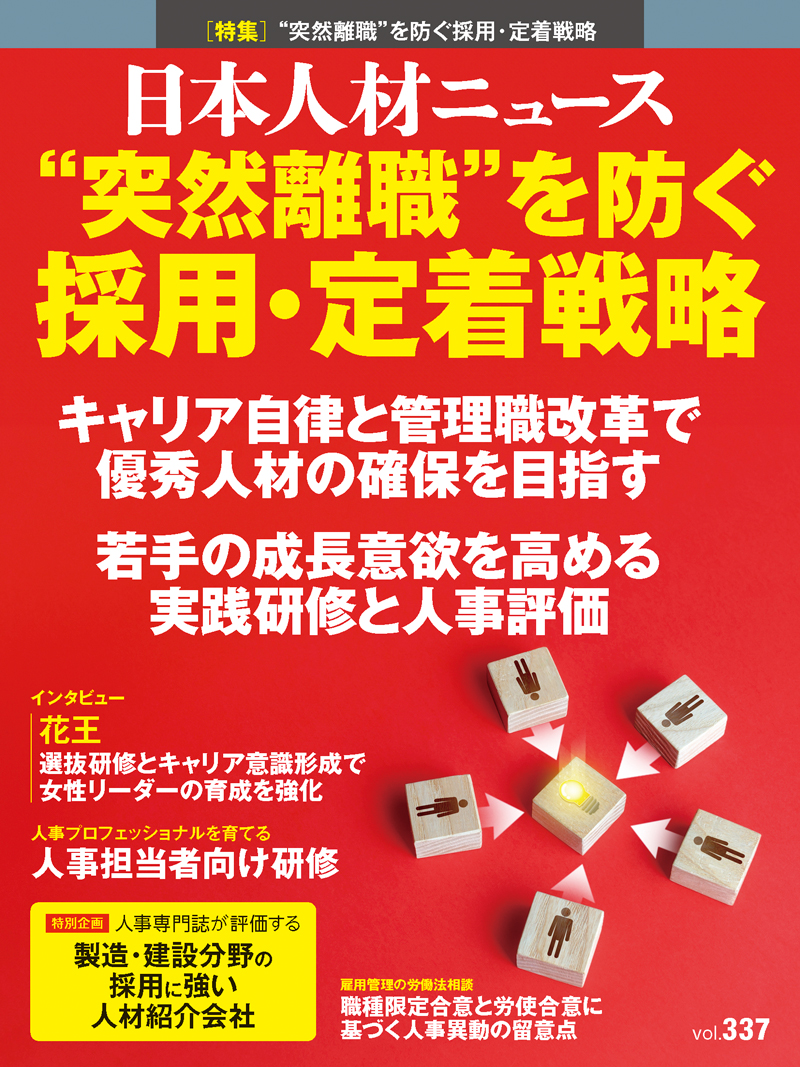 日本人材ニュース