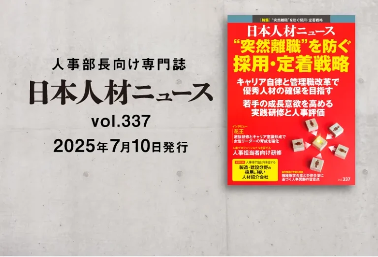日本人材ニュース