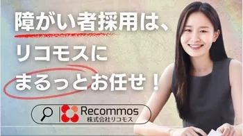 リコモス