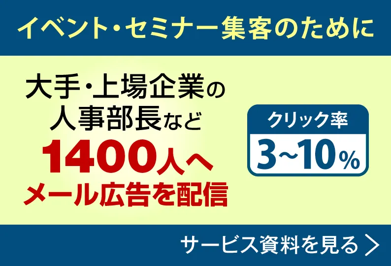メール広告（メールDM）