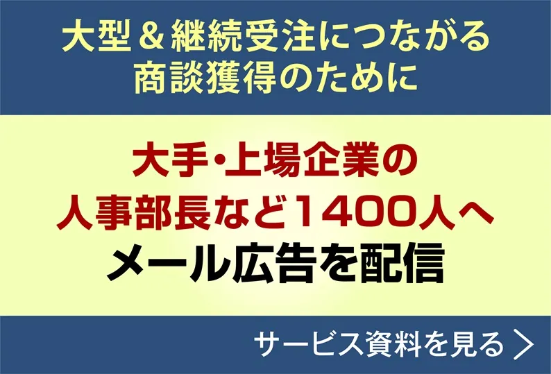 メール広告（メールDM）