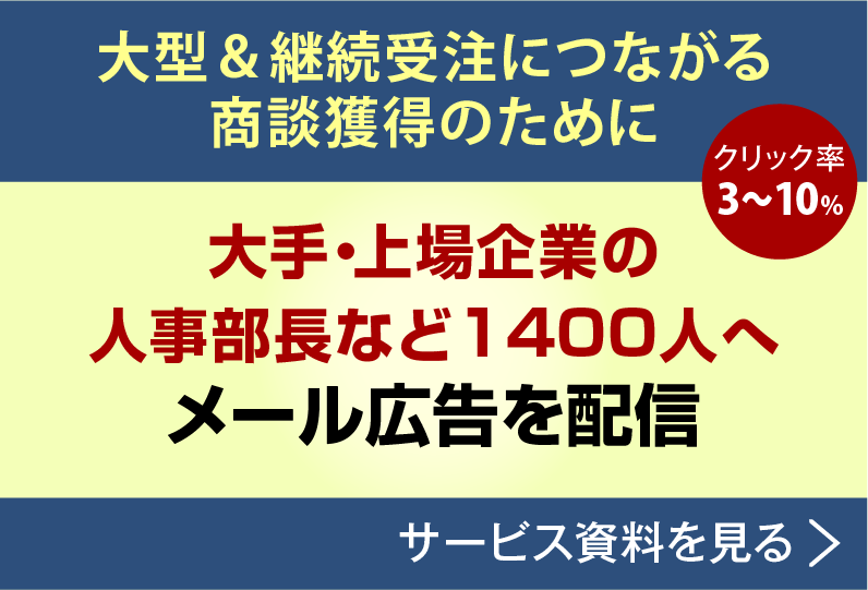 メール広告（メールDM）