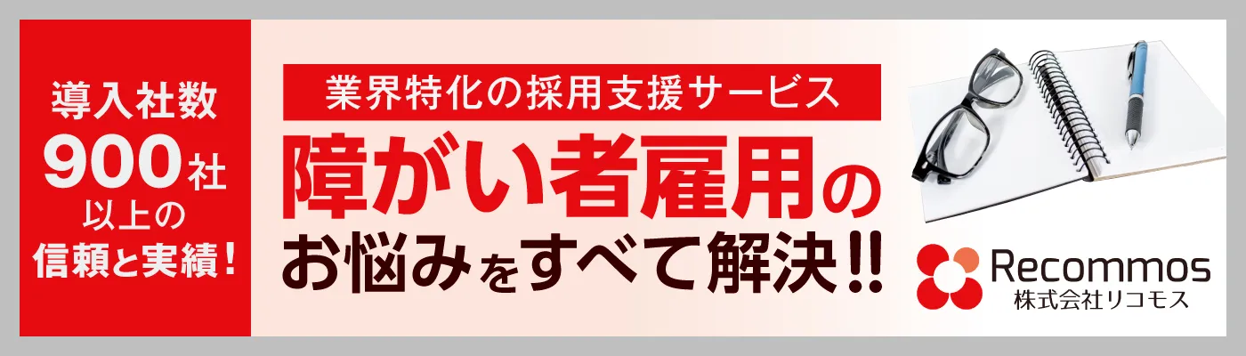 リコモス