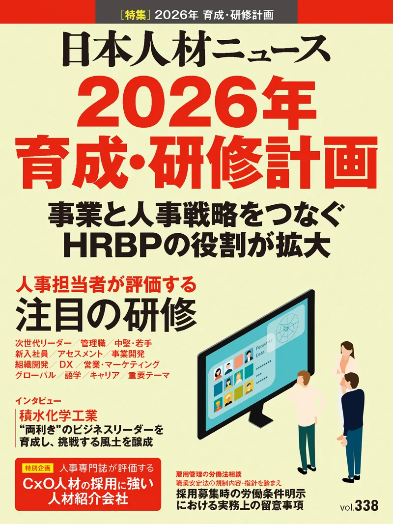 日本人材ニュース