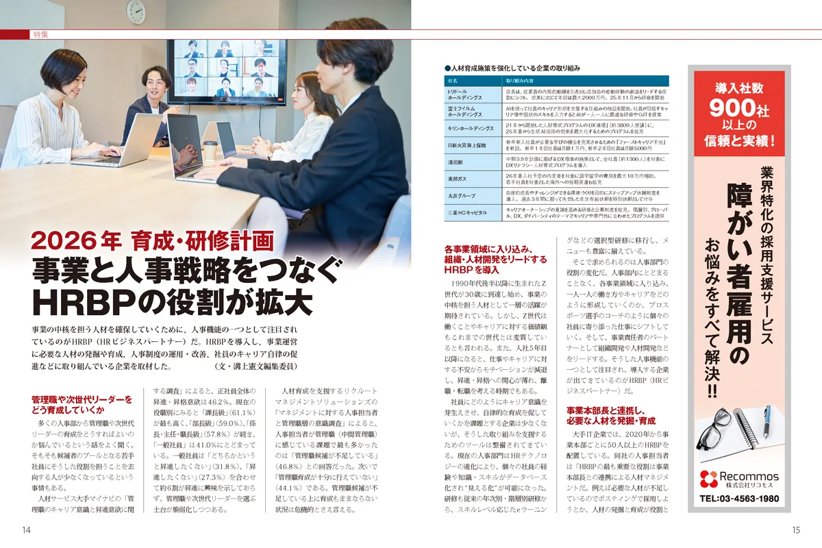日本人材ニュース