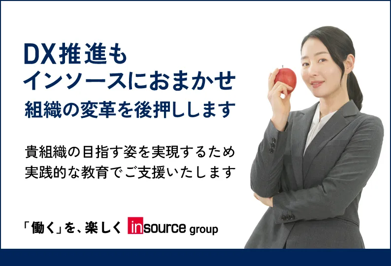 2510_インソースバナー