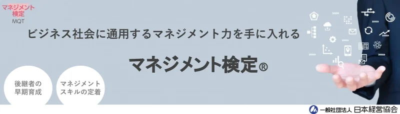 日本経営協会　バナー