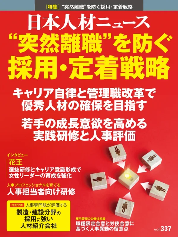 日本人材ニュース