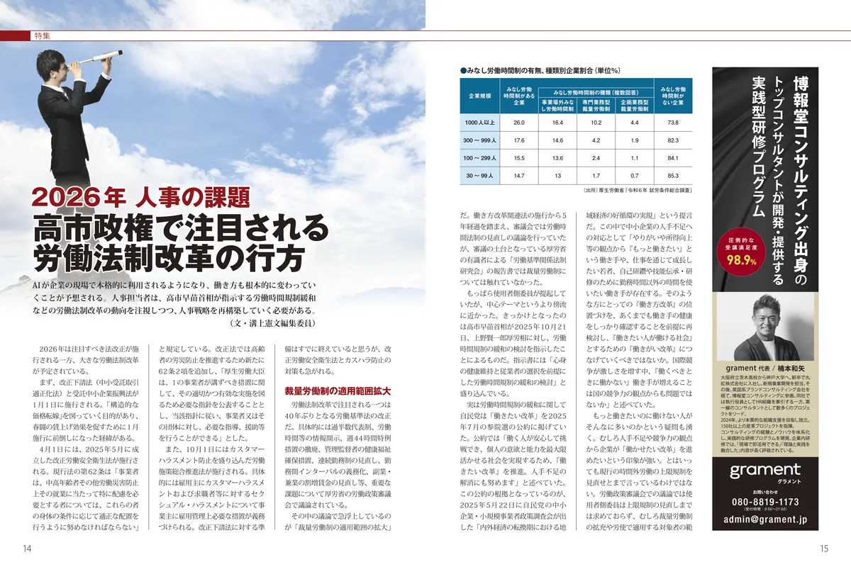 日本人材ニュース