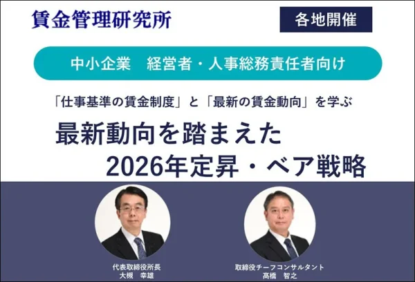 賃金管理研究所