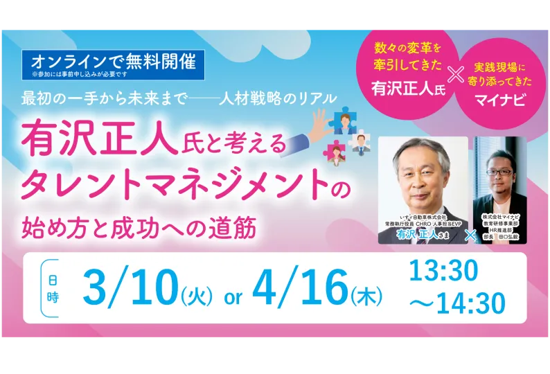 マイナビ研修サービス