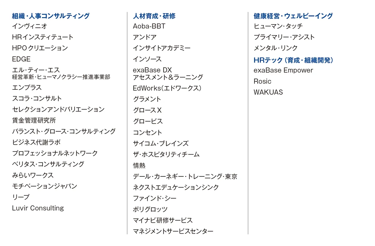 人事コンサルティング会社＆サービスガイド100選