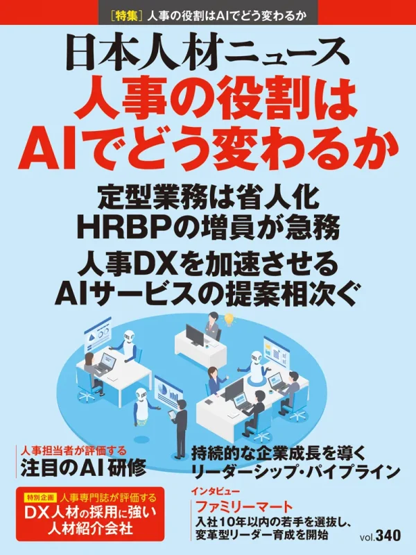 日本人材ニュース