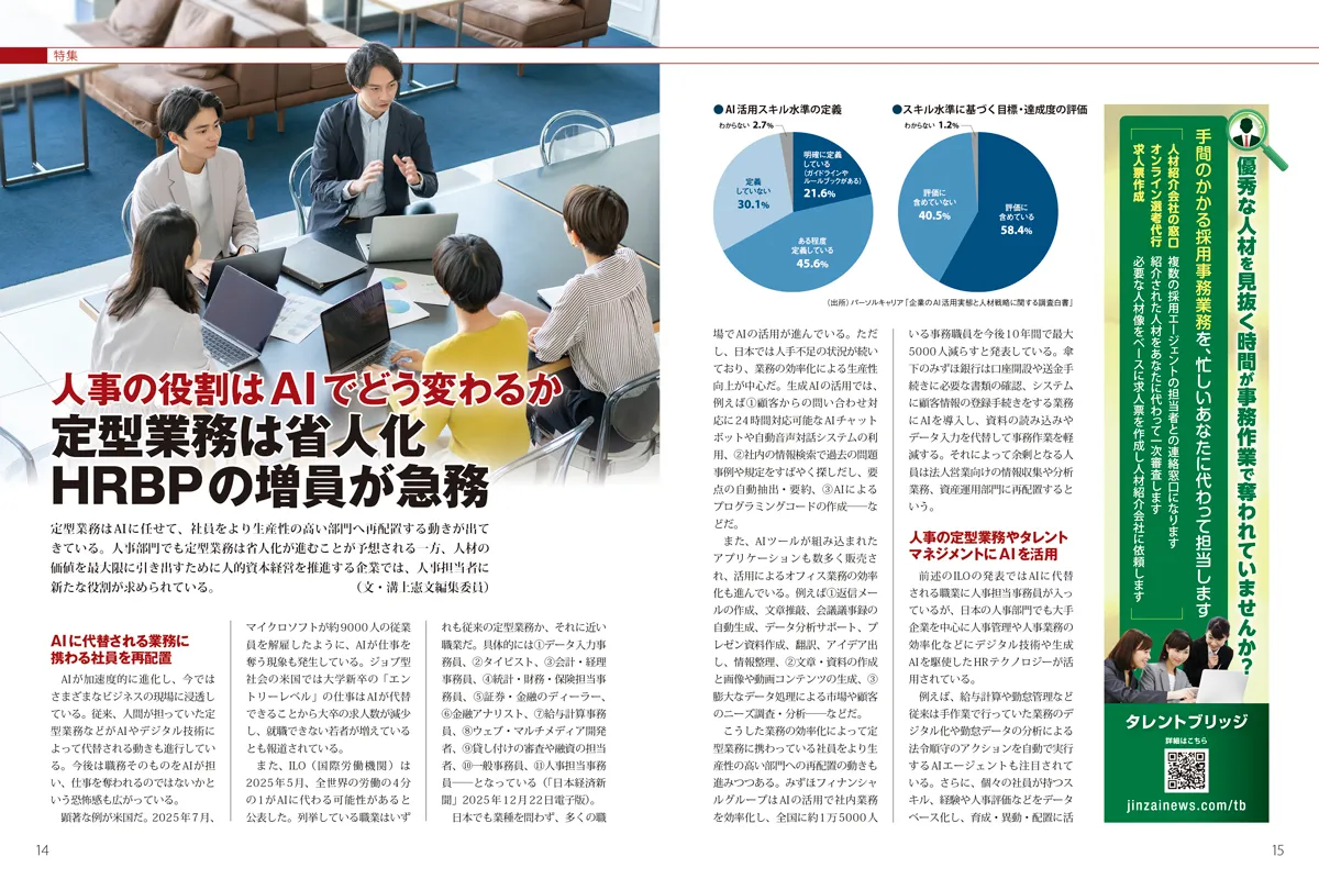 日本人材ニュース