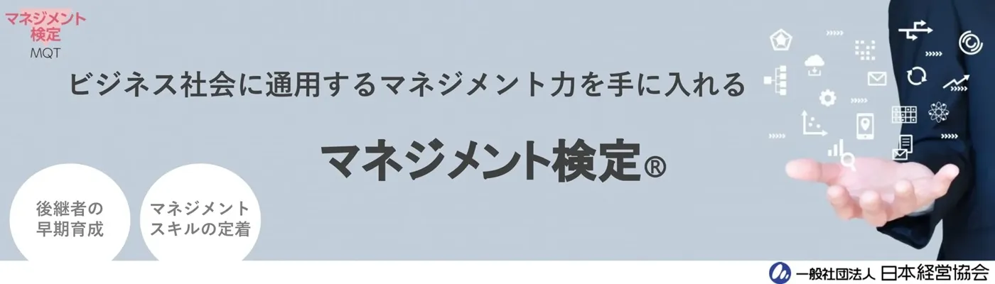日本経営協会