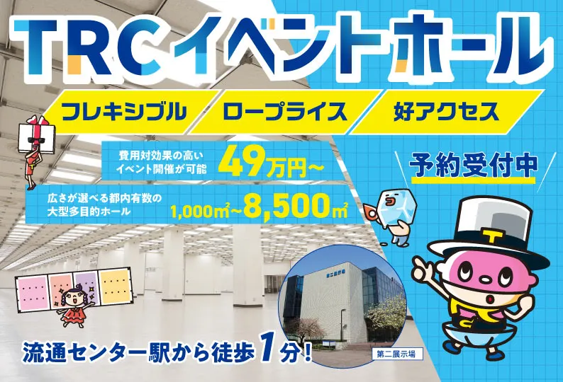 東京流通センター　バナー