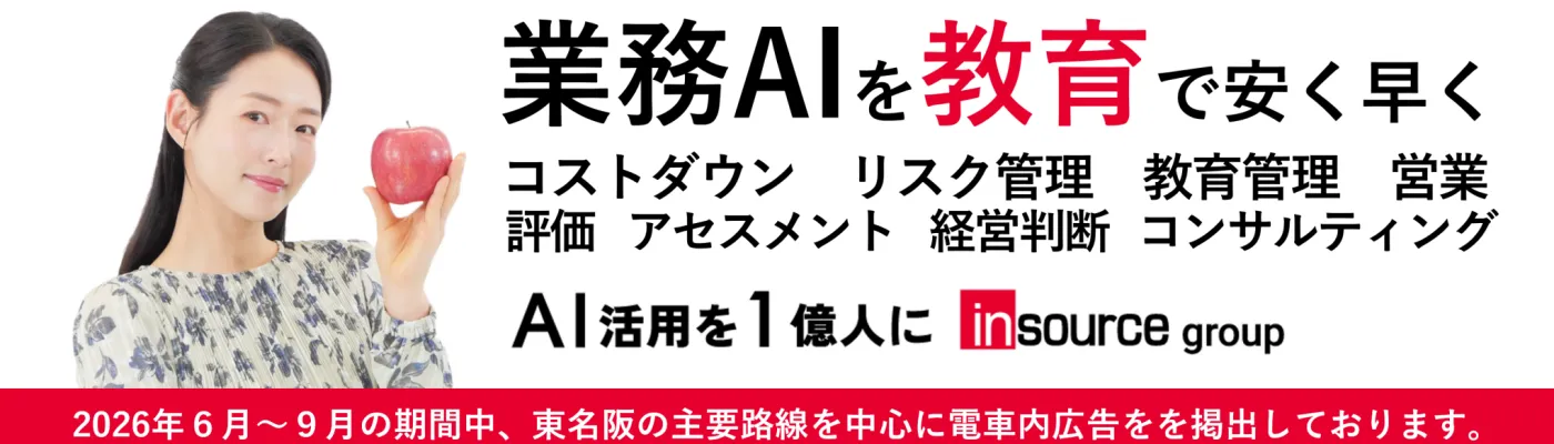 インソース　サービスバナー