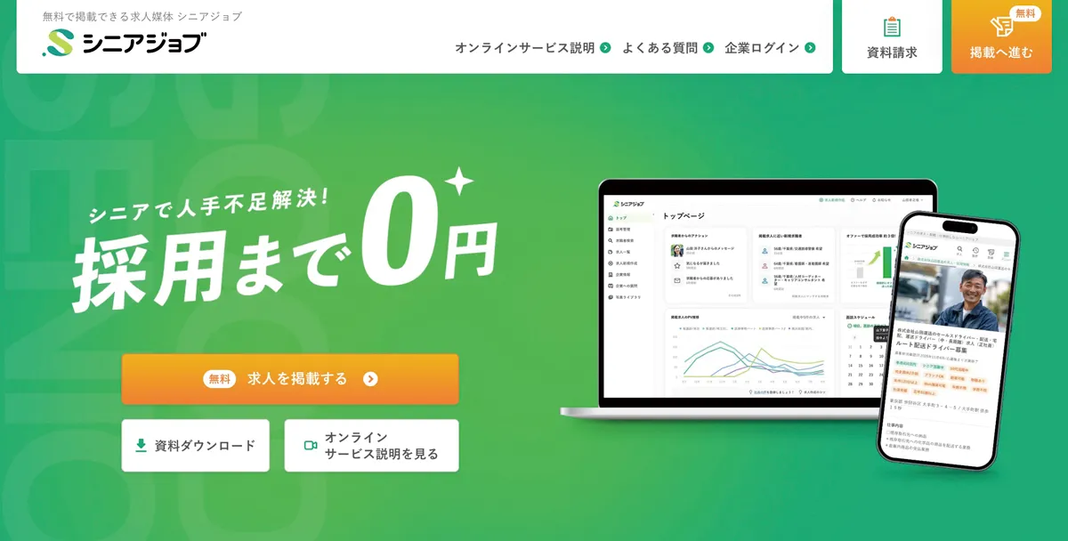 シニアジョブ　画像
